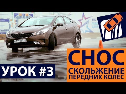 Видео: #3 Уроки экстремального вождения SportSafetyTV