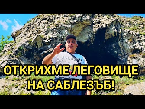 Видео: Тайните на пещера Темната дупка! Какво се крие в тъмното?