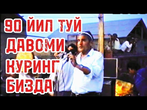 Видео: 90 ЙИЛ ТУЙ ДАВОМИ КУРИНГ #90ЙИЛТУЙЛАР#ШУХРАТБЕК #СОБИРОВ