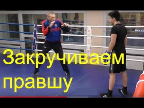 Видео: Бокс: в какую строну закручивать правшу (English subs)