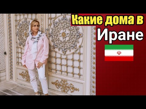 Видео: Как живут иранцы. Взгляд изнутри.