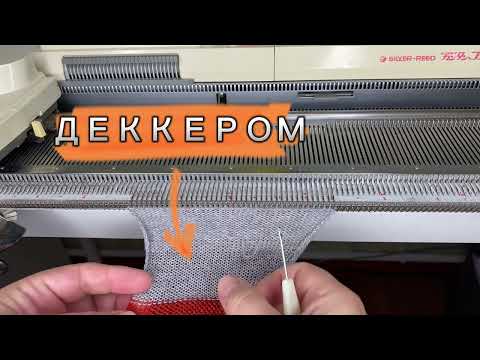 Видео: Идеальный ПОДГИБ  на вязальной машине
