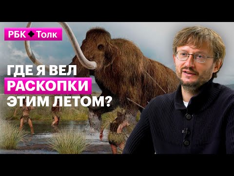 Видео: Станислав Дробышевский | Как неандертальцы оказались на Брянщине?