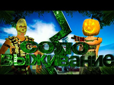 Видео: Соло:Выживание один против всего сервера! В Oxide:Survival island🏝️