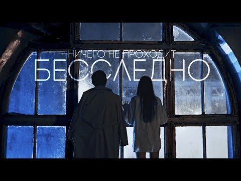 Видео: метод || ничего не проходит бесследно
