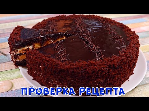 Видео: Торт за "5 копеек" На раз два! ДЕШЕВЛЕ НЕКУДА, ВКУСНЕЕ НЕКУДА!