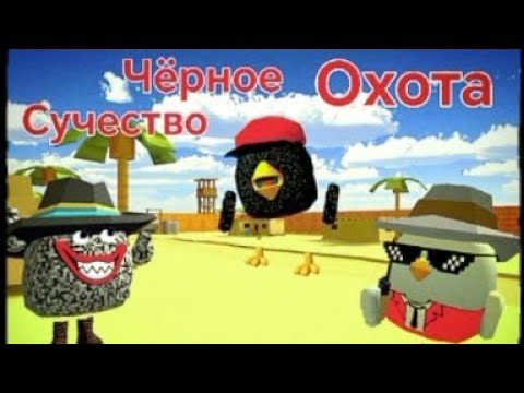 Видео: Мистическое существо на сервере😵 чикен гана 