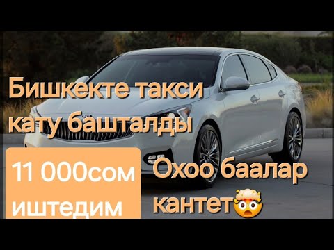 Видео: Яндекс Бишкек. Таксинин сезону башталды, Кэф күйдү, эми только ишти алыш эле керек болуп калды