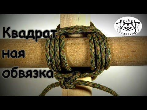 Видео: Вяжем Квадратную обвязку.