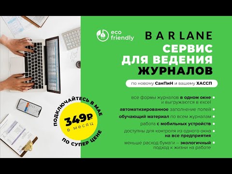 Видео: Обзор ведения журнала учёта фритюрных жиров по СанПин электронно 24.05.2021