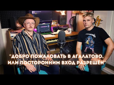 Видео: Агалатовская музыкальная почта | Сезон 1. Серия 1. "Добро пожаловать в Агалатово"