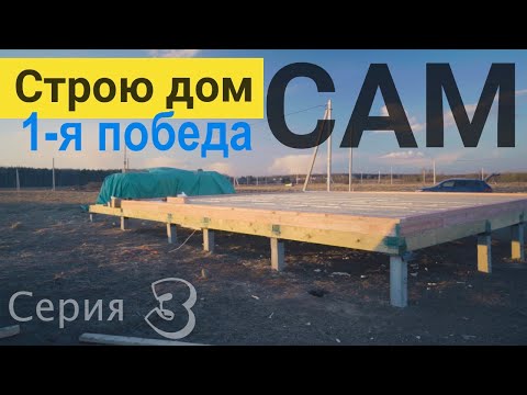Видео: Строю СИП-дом сам. День 7. Монтаж СИП-перекрытия. Все по уму