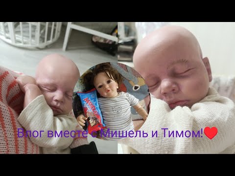 Видео: Влог с Мишель и Тимом💕Едим мороженное с Тимом?!🤭Играем в планшет!❤️/Pelageja-And-Reborn \ 