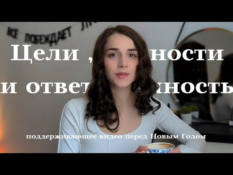 Видео: КАК СТАВИТЬ ЦЕЛИ, ЧТОБЫ ВСЕГДА БЫТЬ УСПЕШНЫМ?