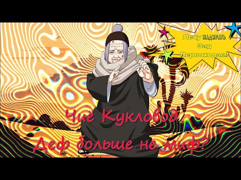 Видео: Тени Пика Чиё Кукловод. Новое дыхание Дефа! | Стрим #тени_пика