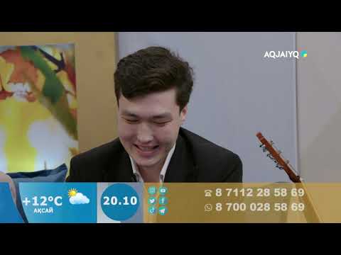 Видео: Күншуақ (20.10.2025)