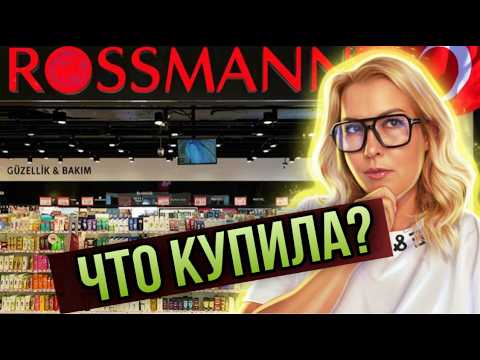 Видео: Обзор магазина косметики в Турции - актуальные цены ноябрь 2025 - Краски Life - тревел блог