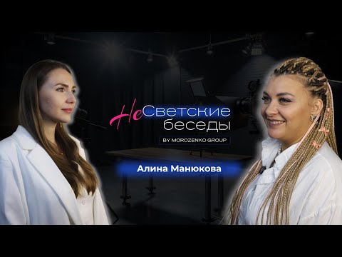 Видео: Шоу - интервью НеСветские беседы.Алина Манюкова бренд-дизайнер, чьи работы признаны уже многими!