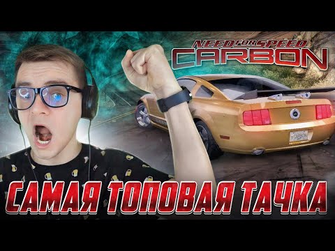 Видео: NFS Carbon Легендарная машина с Underground|►350 Z #18 Серия