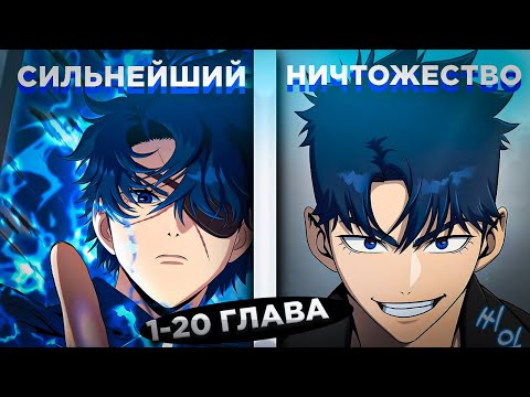 Видео: ОН БЫЛ СИЛЬНЕЙШИМ, НО ПОПАЛ В ПРОШЛОЕ И ПОЖИРАЕТ СТАЛЬ, ЧТОБЫ ОТОМСТИТЬ И.... ! Озвучка манги 1-20