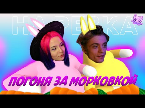 Видео: Прогулка двух голодных кроликов в Super Bunny Man | Нарезка | Кооп с Evikey | sofiko_sculpts