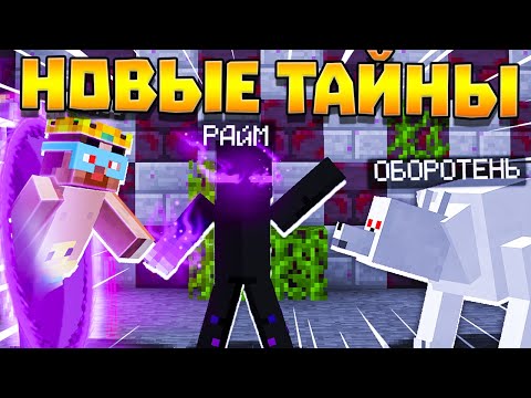 Видео: 😨 НОВЫЕ ТАЙНЫ МИРА ВАМПИРОВ! 3 сезон выживания вампира в майнкрафт