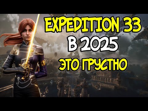 Видео: EXPEDITION 33 | Красиво и грустно
