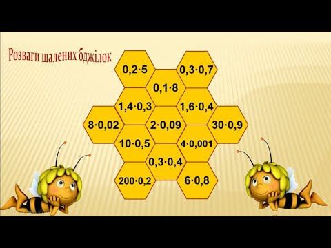 Видео: Математика. 5 кл. "Множення десяткових дробів"