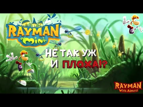 Видео: Rayman Mini – не так уж и плоха?! (Обзор)+возможные даты выхода новых игр