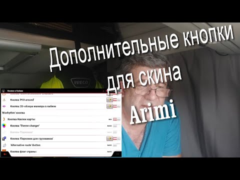 Видео: Навигация IGO NEXTGEN (PAL). Часть 35. Новые кнопки для скина Arimi. Анекдот.