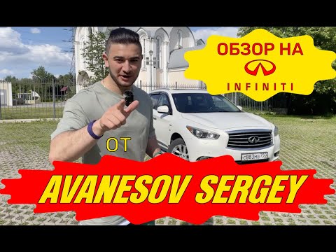 Видео: Шикарный Infinity QX60 Hybrid за 2 🍋