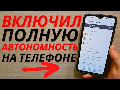 Видео: Топ 4 настройки которые нужно отключить после покупки Android для полной автономности заряда батареи