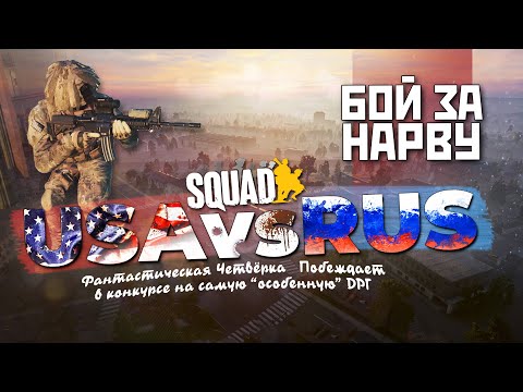 Видео: Городской бой || PSTN-CAM || SQUAD