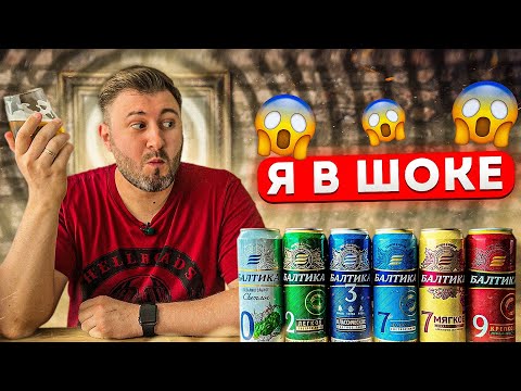 Видео: Пиво БАЛТИКА спустя 10 лет... BEER Channel