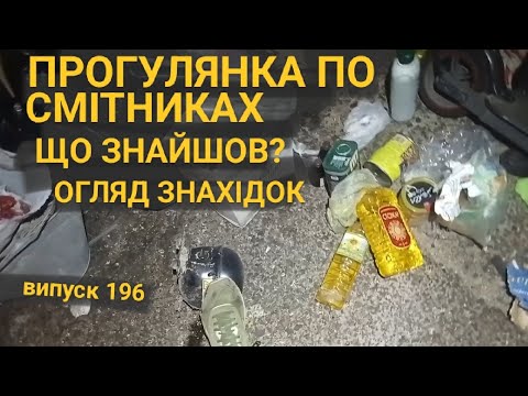 Видео: Показую нові знахідки на смітниках. Що викидають, що можна знайти? Різне цікаве і корисне 