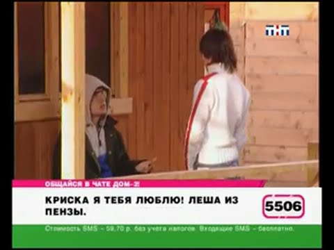 Видео: 176 день (выпуск) ДОМ-2 2004-2008
