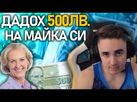Видео: 🥛 Загубих No Fap и дадох 500 лева на майка си | @MeLeBron Talks