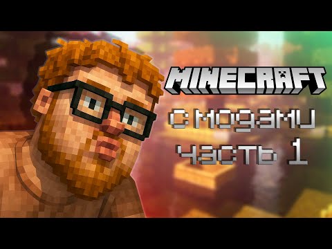 Видео: ХЕЛИН ИГРАЕТ В МАЙНКРАФТ С МОДАМИ / ЧАСТЬ 1