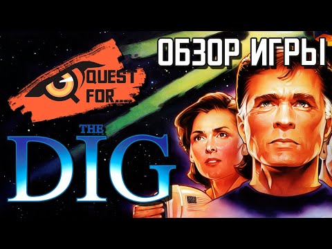 Видео: The Dig - Обзор - Копатель Спилберга - Quest for...