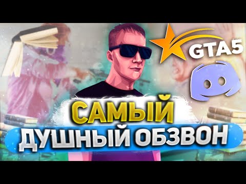 Видео: ДУШНЫЙ ОБЗВОН ОТ FIB В GTA 5 RP С ВОЙС ЧАТОМ!