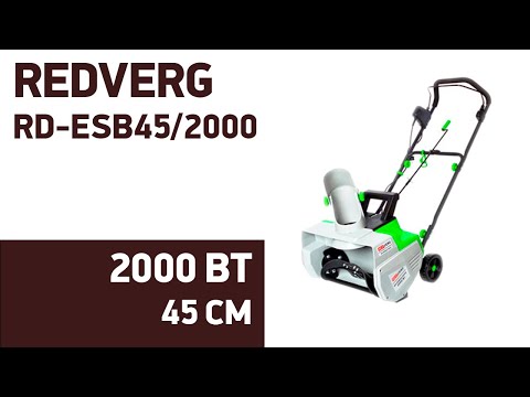 Видео: Снегоуборщик RedVerg RD-ESB45/2000