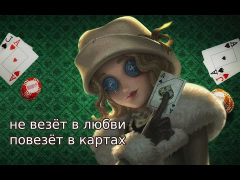 Видео: светские разговоры под ненавязчивый саундтрек | identity v 'faro lady' in 'mark of prey'