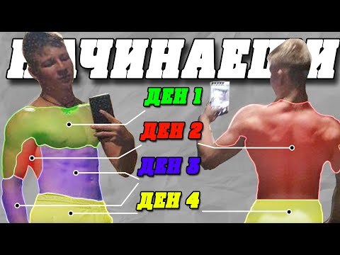 Видео: Най - Добрата Фитнес Програма За Начинаещи