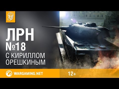 Видео: Лучшие реплеи недели. Выпуск №18
