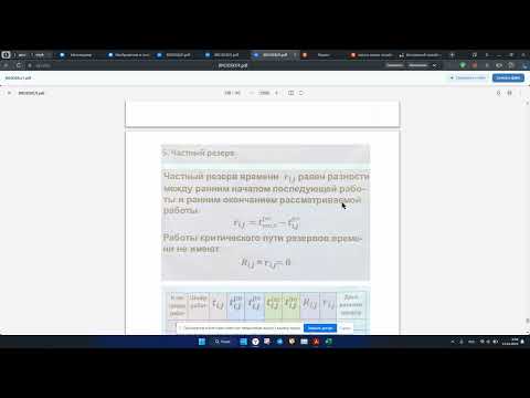 Видео: сетевой график табличный метод