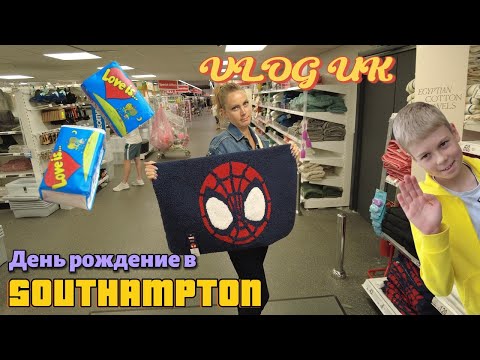Видео: Англия ВЛОГ 🇬🇧/📦Посылка из МИЛАНА.🎂День САУТГЕМПТОН 🧾Распаковка/Обзор супермаркета 20.07.24