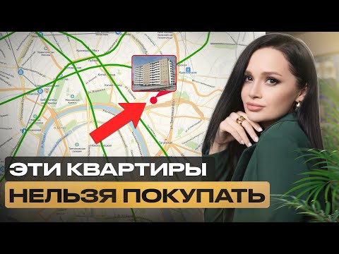 Видео: ТОП-5 квартир, которые НЕ СТОИТ покупать / Не квартира, а КАТАСТРОФА!