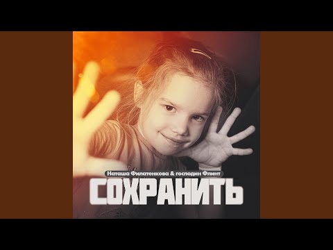 Видео: Сохранить