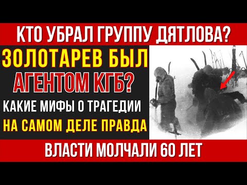 Видео: ПЕРЕВАЛ ДЯТЛОВА: почему всю ПРАВДУ о страшной ТРАГЕДИИ так и не опубликовали