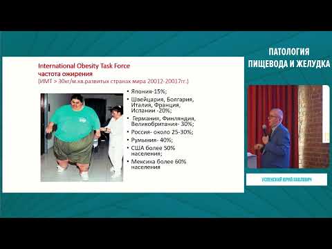 Видео: 01.02.2023 Конференция ПАТОЛОГИЯ ПИЩЕВОДА И ЖЕЛУДКА